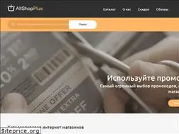 Sites similar to allshopplus.ru