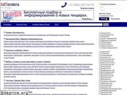 Sites similar to alltenders.ru