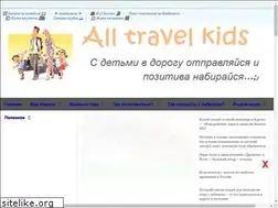 Sites similar to alltravelkids.ru