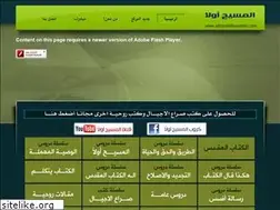 Sites similar to almaseehawalan.com