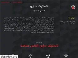 Sites similar to almaslastic.ir