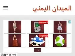 Sites similar to almidanalyemeni.net