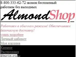 Sites similar to almondshop.ru
