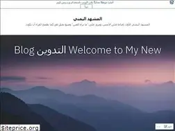 Sites similar to almshhadalyemeni.wordpress.com