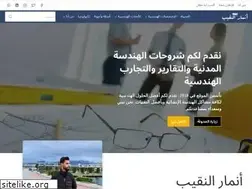 Sites similar to alnaqeeb.me