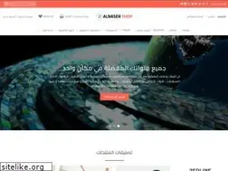 Sites similar to alnasershop.com