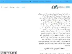 Sites similar to alnorassteel.com