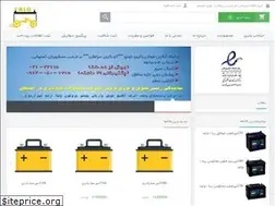 Sites similar to alobatterysepahan.com