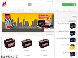 Sites similar to alobatterysepahan.ir