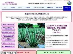 Sites similar to aloeworld-net.co.jp