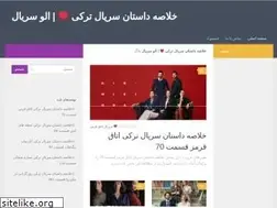Sites similar to aloserial.ir