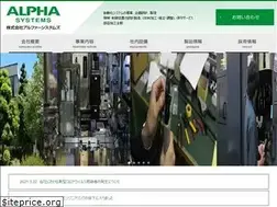 Sites similar to alpha-systems.jp