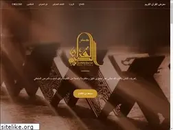 Sites similar to alquranalkarim.net