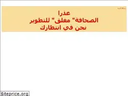 Sites similar to alsahafa.org
