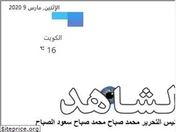 Sites similar to alshahedkw.com
