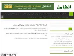 Sites similar to alshamel-dammam.com