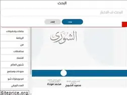 Sites similar to alshoura.news