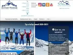 Sites similar to altai-poxod.ru