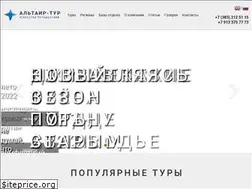 Sites similar to altairtour.ru