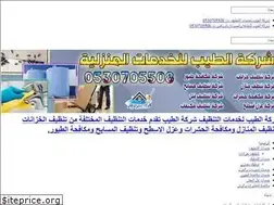 Sites similar to altayebcleaning.com