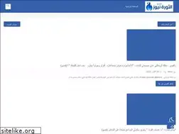 Sites similar to althawranews.blogspot.com