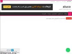 Sites similar to aluco.ir
