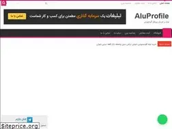Sites similar to aluprofile.ir