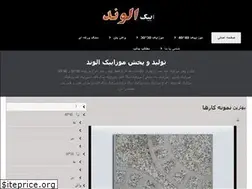 Sites similar to alvandmozaik.com