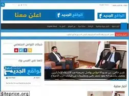 Sites similar to alwaqaaljadeed.com