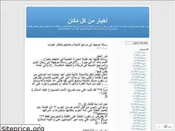 Sites similar to alwatan.wordpress.com