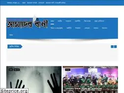 Sites similar to amaderbani.com