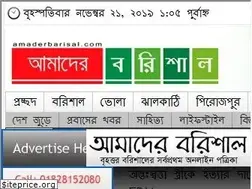 Sites similar to amaderbarisal.com