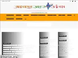 Sites similar to amaderbharat.com