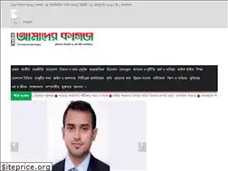 Sites similar to amaderkagoj.com