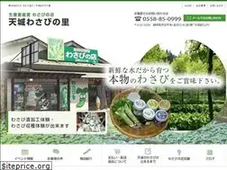Sites similar to amagi-wasabinosato.co.jp
