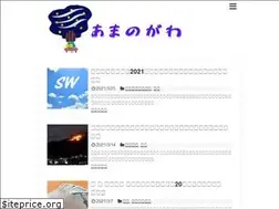 Sites similar to amano-gawa.net