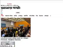 Sites similar to amarbarta.com.bd