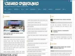 Sites similar to amarcoxsbazar.com