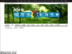 Sites similar to amarhabiganj.com
