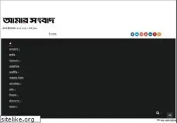Sites similar to amarsangbad.com