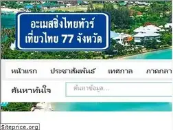Sites similar to amazingthaitour.com
