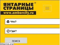 Sites similar to ambercity.ru
