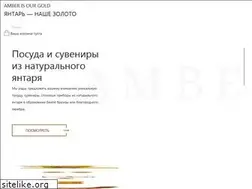 Sites similar to amberway.ru