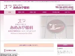Sites similar to amemiya-ganka.jp