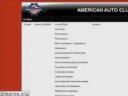 Sites similar to americanautoclub.com.ua