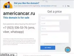 Sites similar to americancar.ru