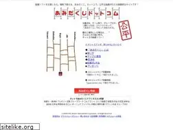 Sites similar to amidakuji.com