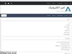 Sites similar to amirelec.ir