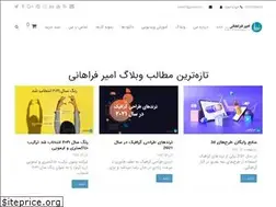 Sites similar to amirfarahani.ir