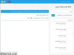Sites similar to amlake7cheshme.ir